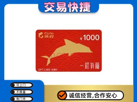 恩施购物卡回收携程任我行卡.jpg