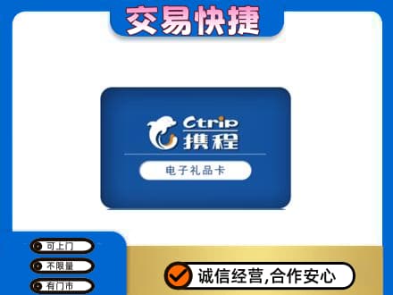 恩施购物卡回收携程礼品卡.jpg