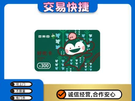 恩施购物卡回收百果园卡.jpg