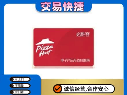 恩施购物卡回收必胜客卡.jpg