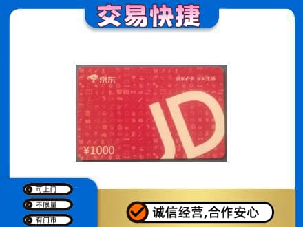恩施购物卡回收京东卡.jpg