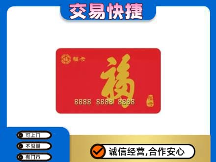 恩施购物卡回收福卡.jpg